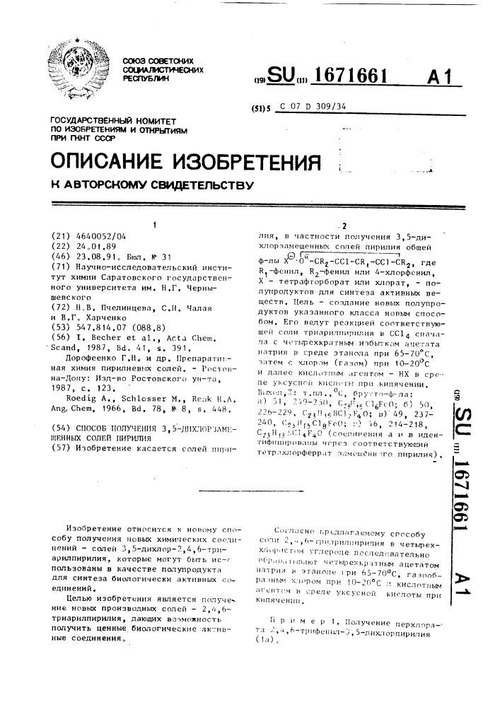 Способ получения 3,5-дихлорзамещенных солей пирилия (патент 1671661)