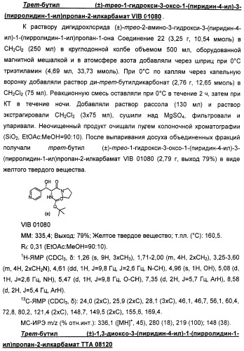 Амиды 3-арил-3-гидрокси-2-аминопропионовой кислоты, амиды 3-гетероарил-3-гидрокси-2-аминопропионовой кислоты и родственные соединения, обладающие обезболивающим и/или иммуностимулирующим действием (патент 2433999)