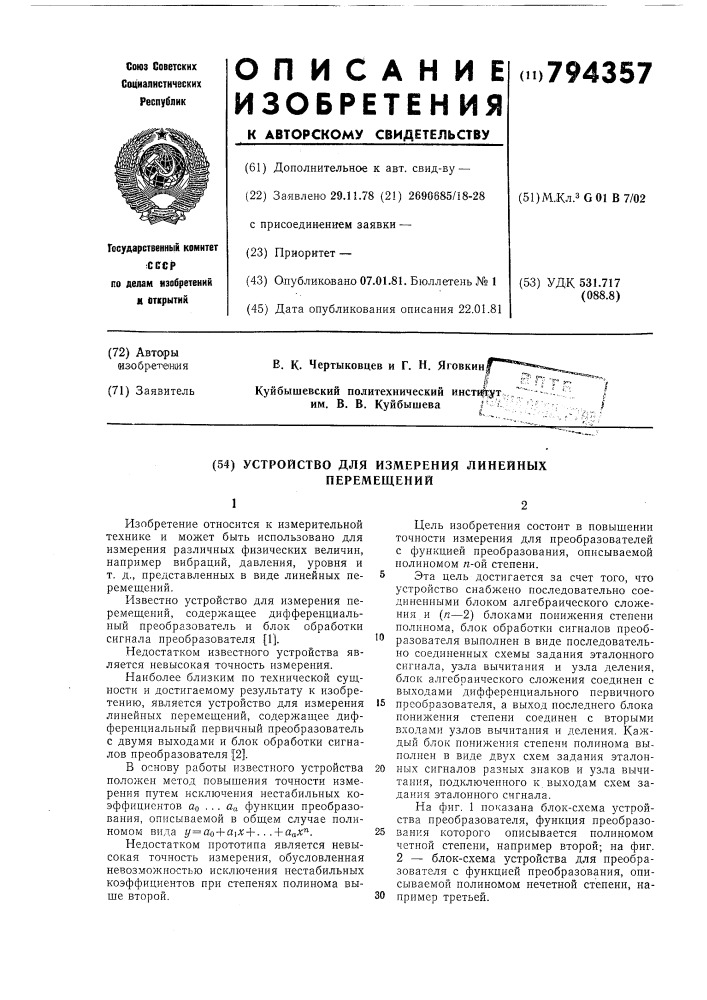 Устройство для измерениялинейных перемещений (патент 794357)