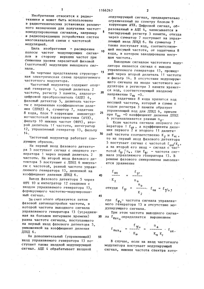 Частотный модулятор (патент 1166267)
