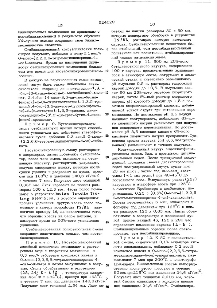 Полимерная композиция (патент 524529)