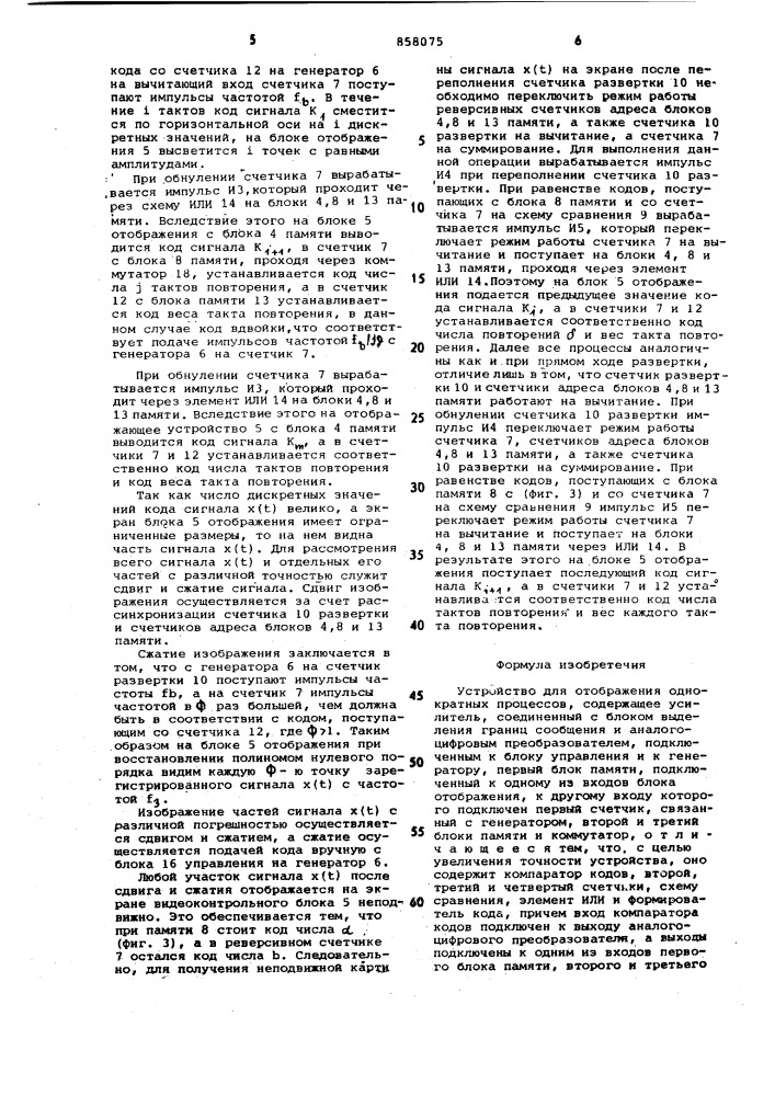 Устройство для отображения однократных процессов (патент 858075)