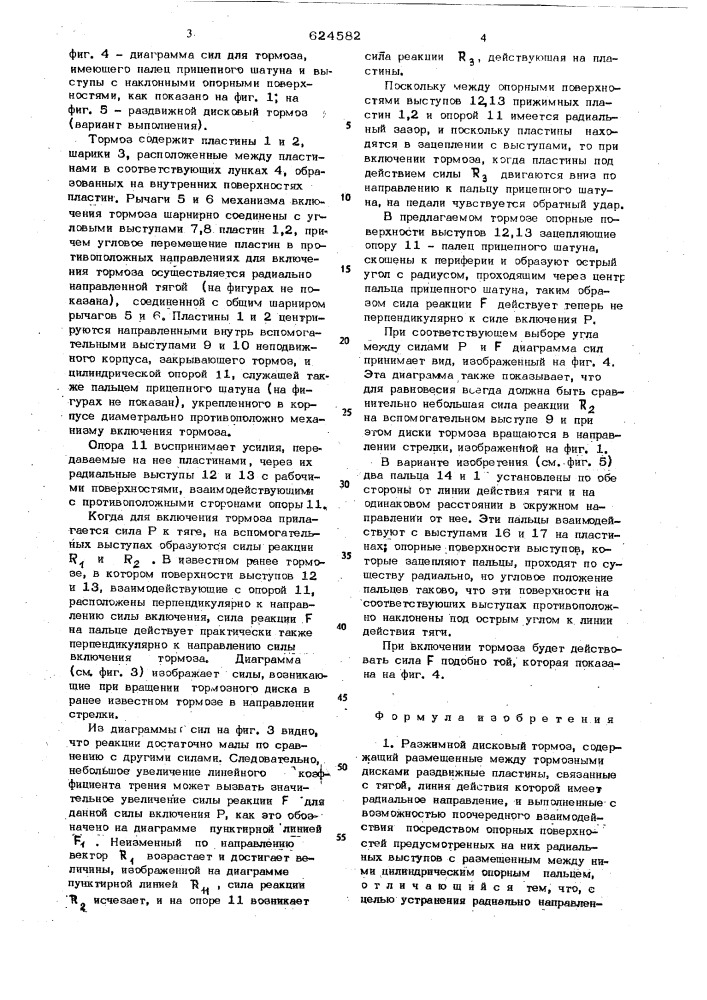 Разжимной дисковый тормоз (патент 624582)