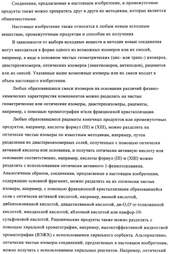 Производные 3-циклил-2-(4-сульфамоилфенил)-n-циклилпропионамида, применимые для лечения нарушенной переносимости глюкозы и диабета (патент 2435757)