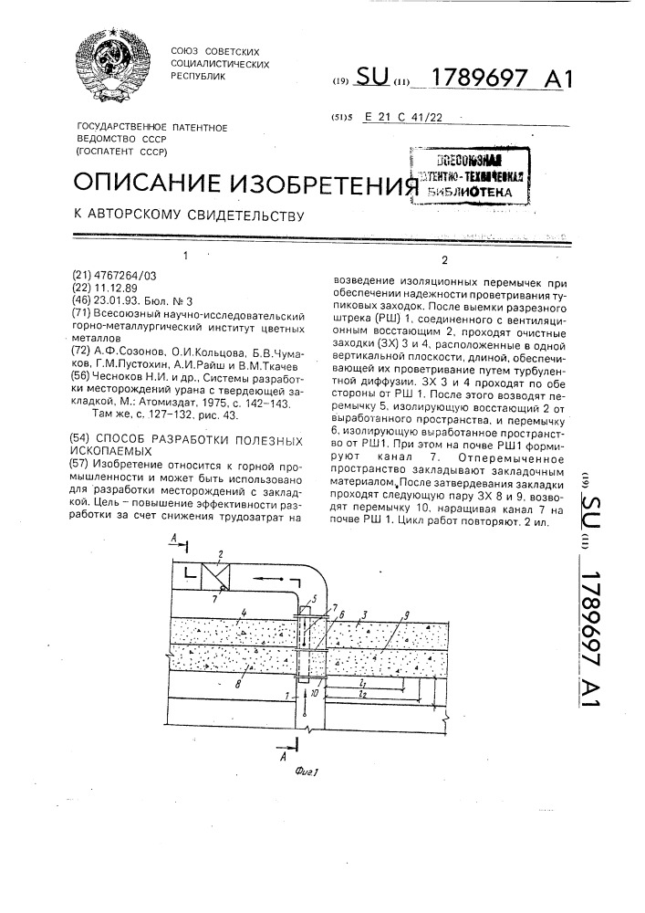 Способ разработки полезных ископаемых (патент 1789697)