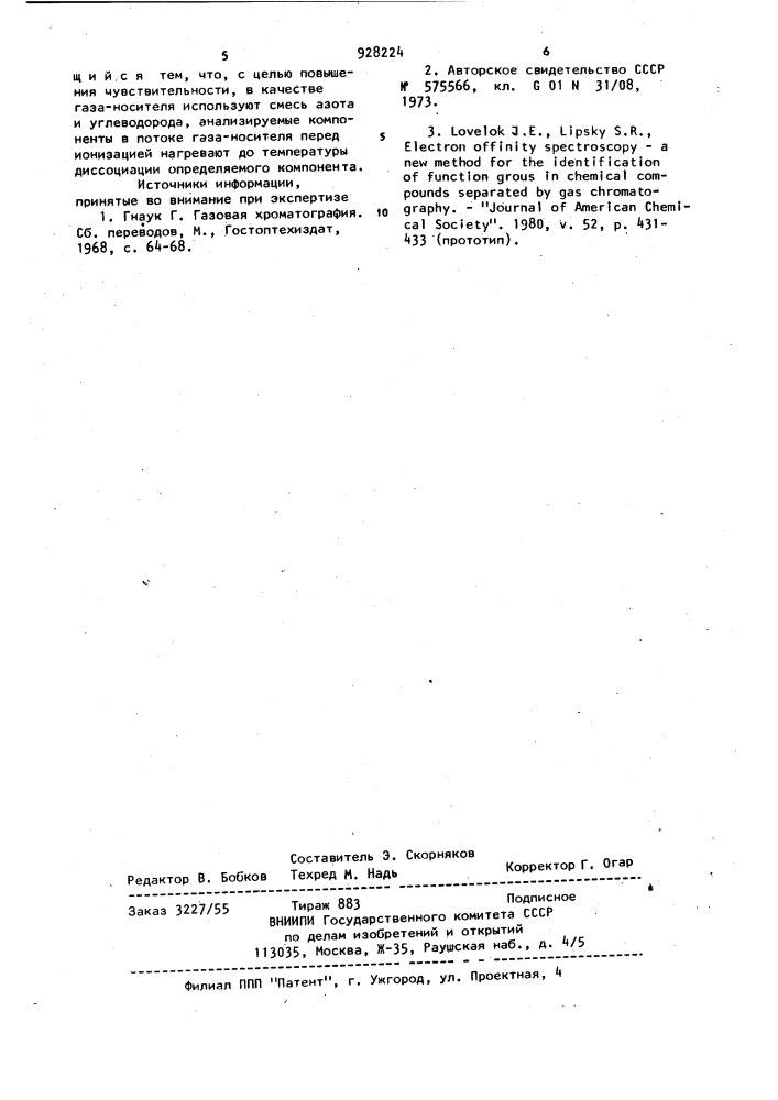 Способ анализа газовой смеси (патент 928224)