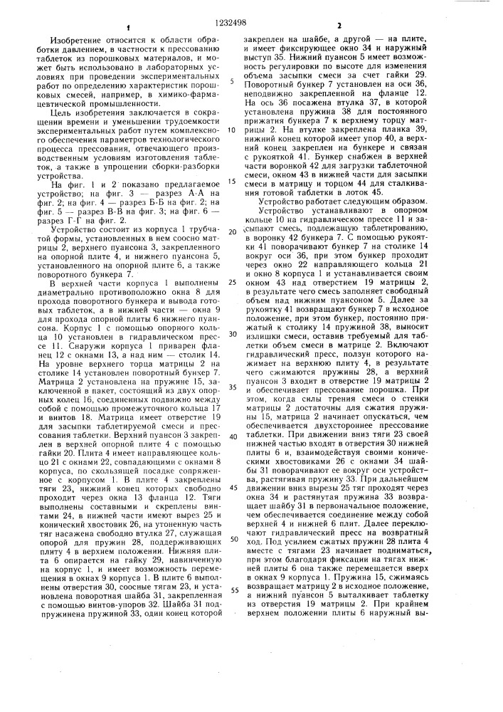 Устройство для изготовления таблеток в лабораторных условиях (патент 1232498)