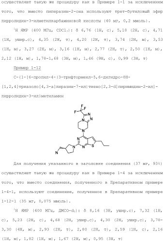 Конденсированное гетероциклическое соединение (патент 2480473)