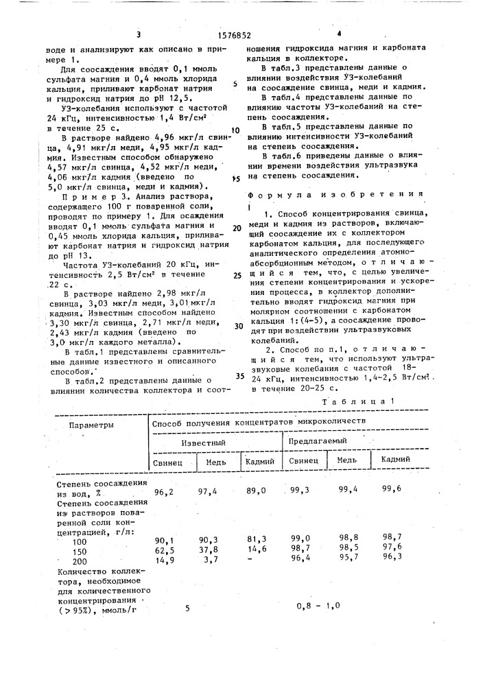 Способ концентрирования свинца, меди и кадмия из растворов (патент 1576852)