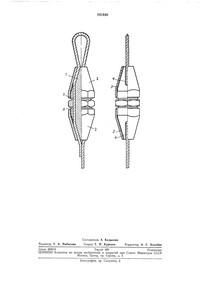 Устройство для крепления конца троса (патент 241840)