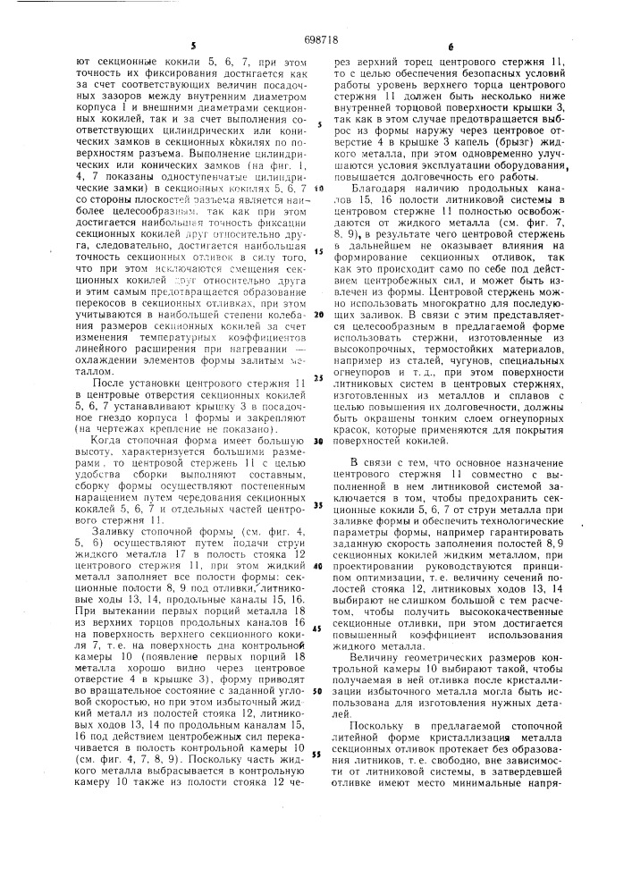 Центробежная стопочная форма (патент 698718)