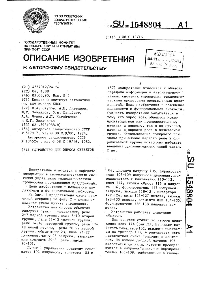 Устройство для опроса объектов (патент 1548804)