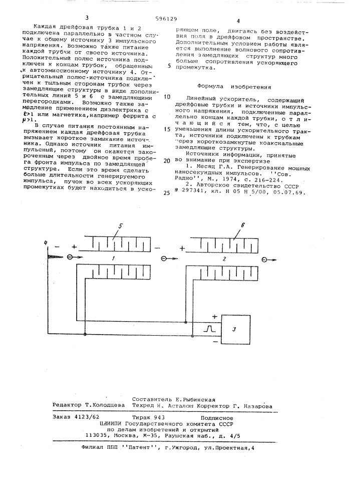 Линейный ускоритель (патент 596129)