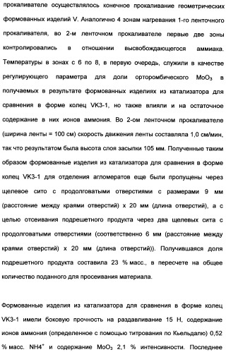 Непрерывный способ изготовления геометрических формованных изделий из катализатора к (патент 2507001)