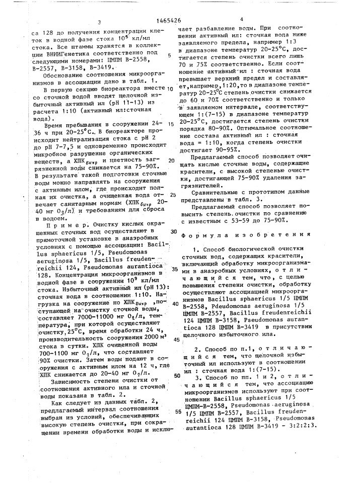 Способ биологической очистки сточных вод (патент 1465426)