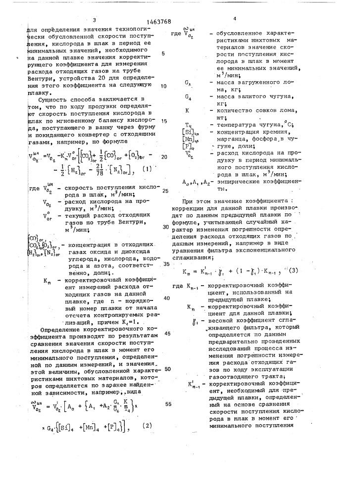 Способ контроля расхода отходящих газов (патент 1463768)