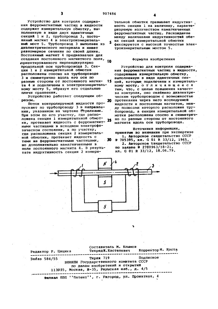 Устройство для контроля содержания ферромагнитных частиц в жидкости (патент 907484)