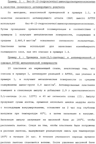 Полимерное покрытие для медицинских устройств (патент 2308976)