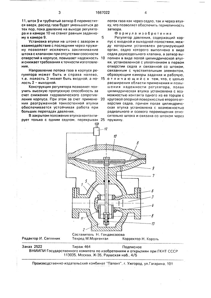 Регулятор давления (патент 1667022)