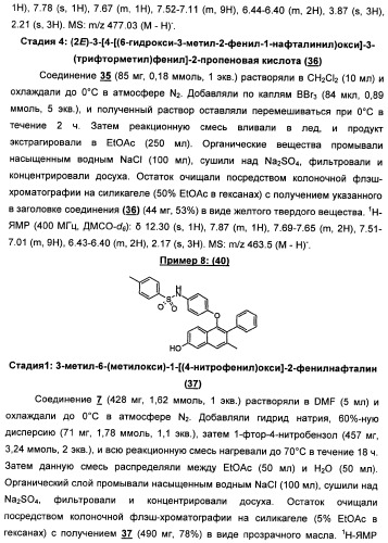 Химические соединения, содержащая их фармацевтическая композиция, их применение (варианты) и способ связывания er  и er -эстрогеновых рецепторов (патент 2352555)