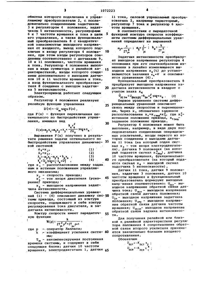 Позиционный электропривод постоянного тока (патент 1072223)