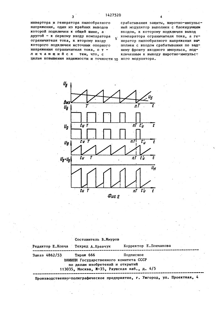 Стабилизирующий источник электропитания с защитой (патент 1427520)