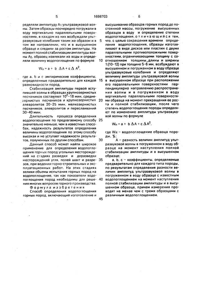 Способ определения водопоглощения горных пород (патент 1698703)