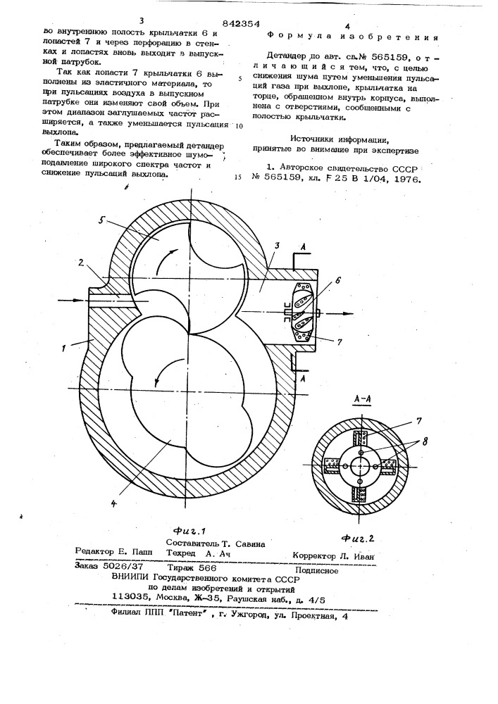 Детандер (патент 842354)