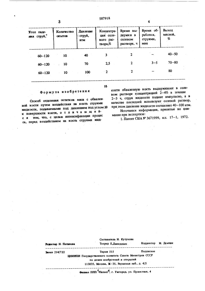 Способ отделения остатков мяса с обваленной кости (патент 587918)