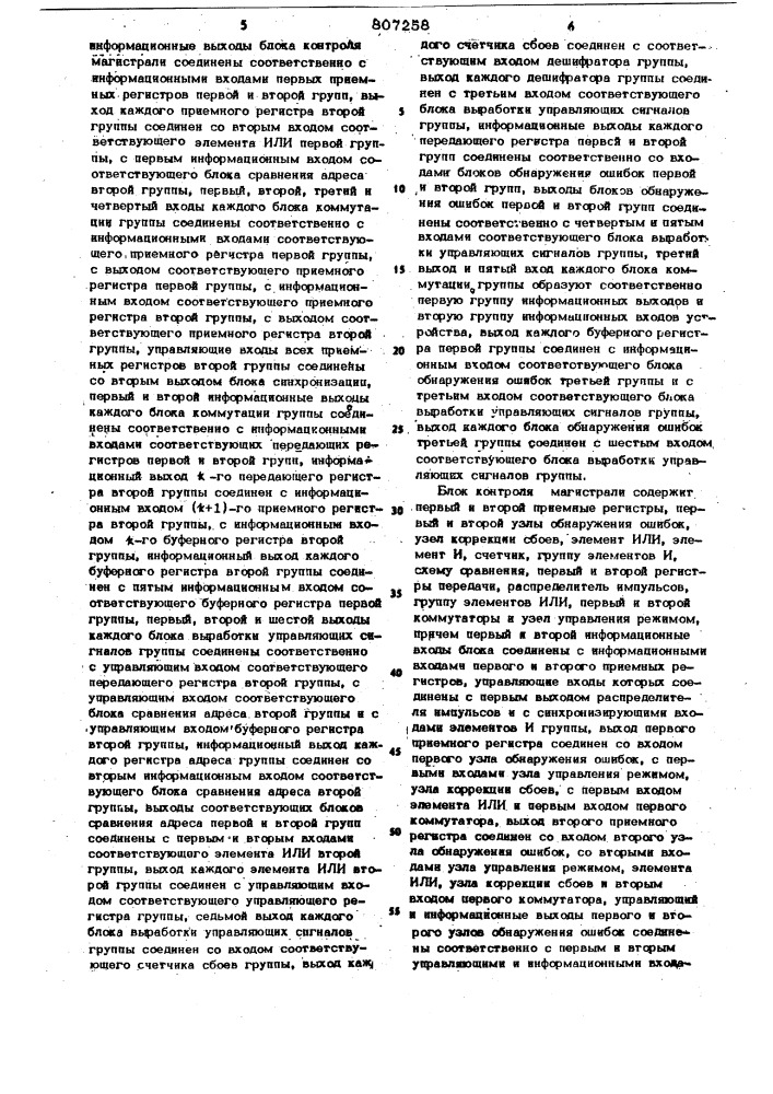 Устройство для сопряжения модулейвычислительной системы c kohtpo-лем (патент 807258)