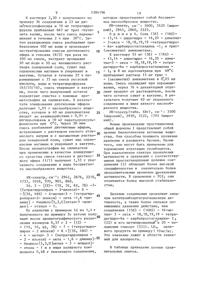 Способ получения производных /5е/-13,14,18,18,19,19- гексадегидро-3-окса-6а-карбапростагландина-1 @ или их солей (патент 1384196)