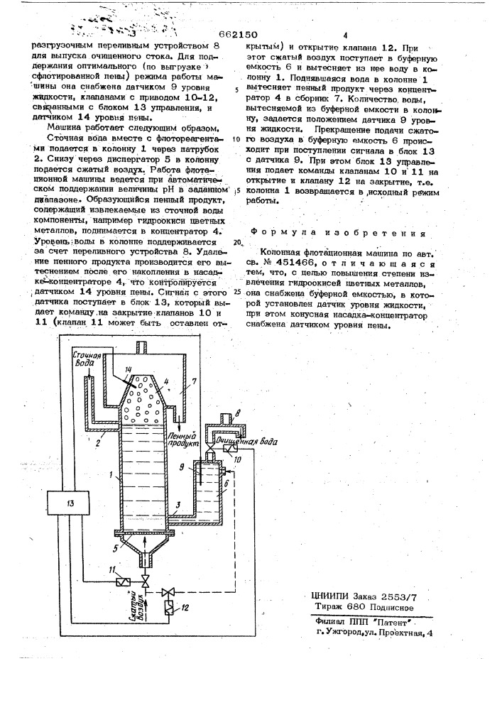 Флотационная колонна схема