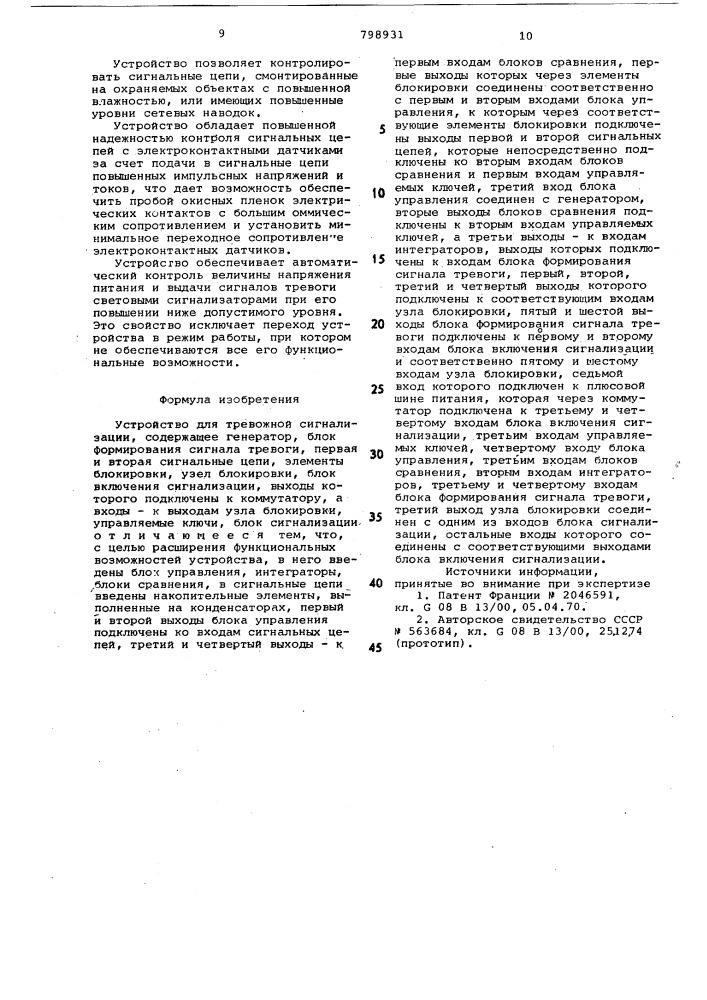 Устройство для тревожной сиг-нализации (патент 798931)