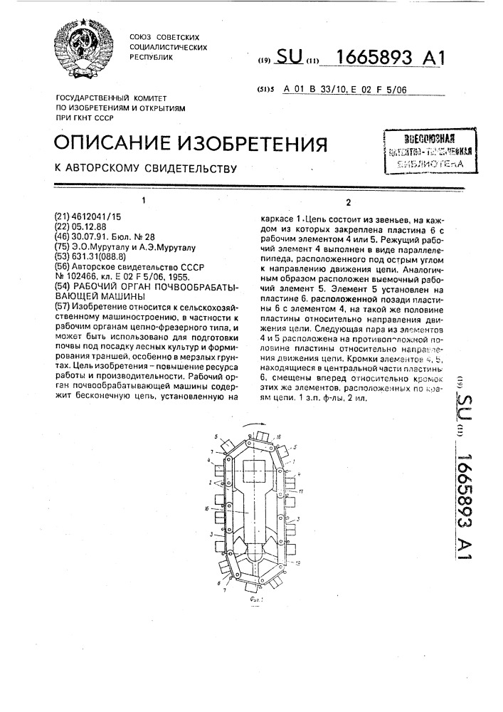 Рабочий орган почвообрабатывающей машины (патент 1665893)