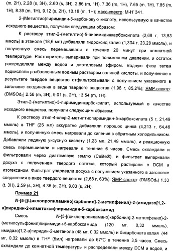 Производные амидов, несущие циклопропиламинокарбонильный заместитель, пригодные в качестве ингибиторов цитокинов (патент 2382028)