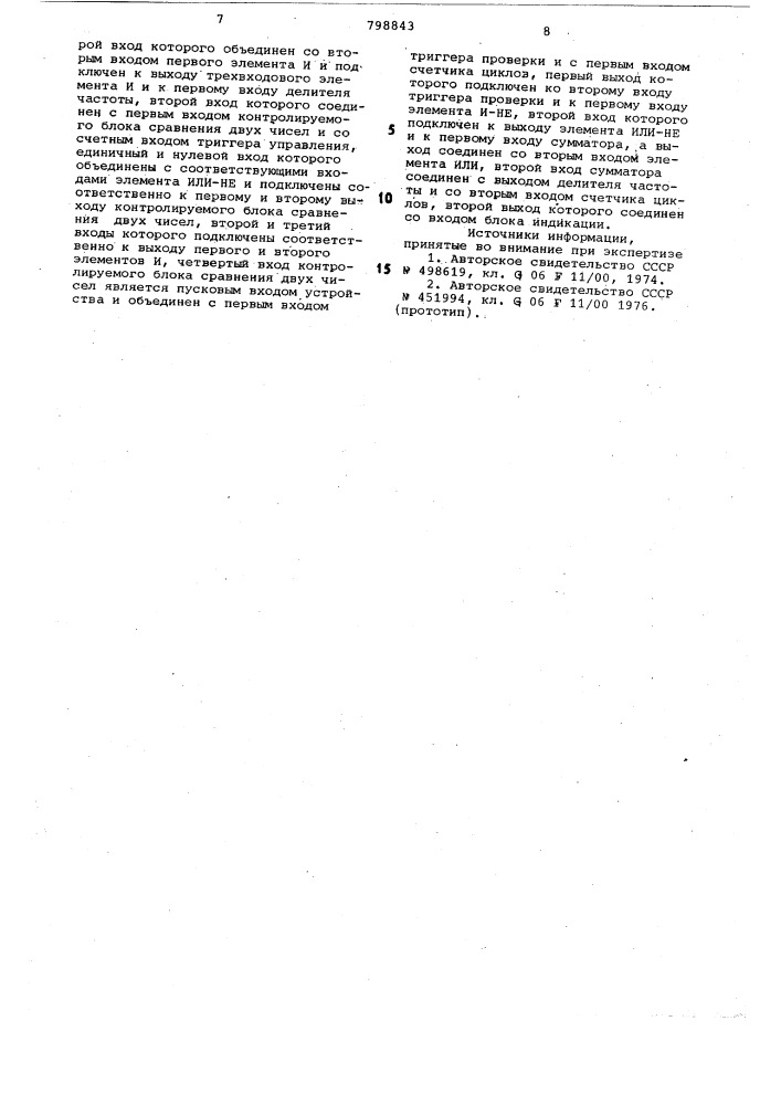 Устройство для контроля блокасравнения двух чисел (патент 798843)