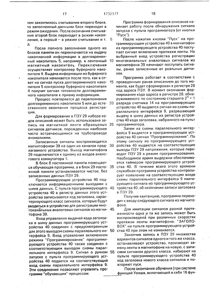 Устройство для многоканальной магнитной записи аналоговых сигналов (патент 1732377)