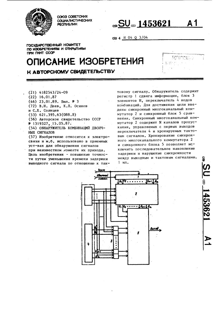 Обнаружитель комбинаций двоичных сигналов (патент 1453621)