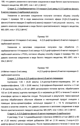 Пиридин- или пиримидин-2-карбоксамидные производные (патент 2427580)