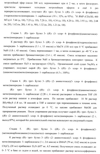 Ингибиторы аспартат-протеазы (патент 2424231)