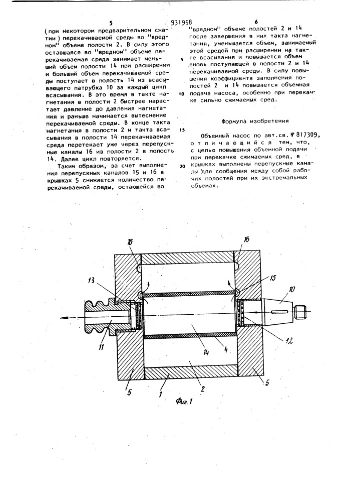 Объемный насос (патент 931958)