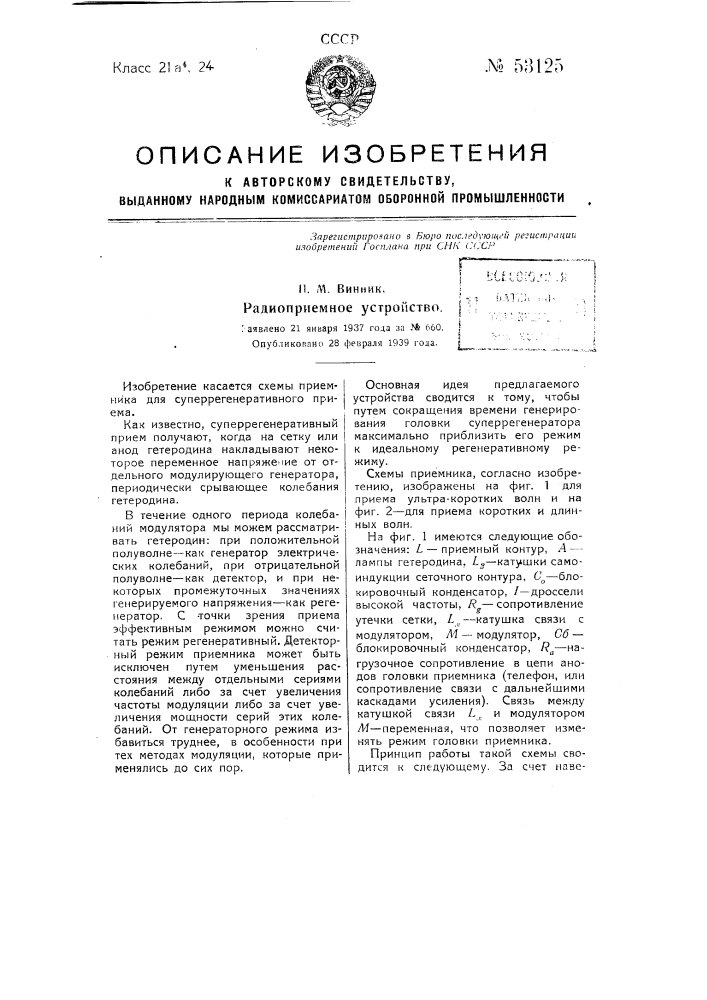 Радиоприемное устройство (патент 53125)
