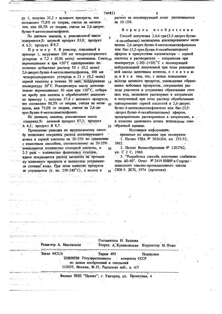 Способ получения 2,4,6-три/3,5дитрет.бутил-4- оксибензил/мезитилена (патент 749821)