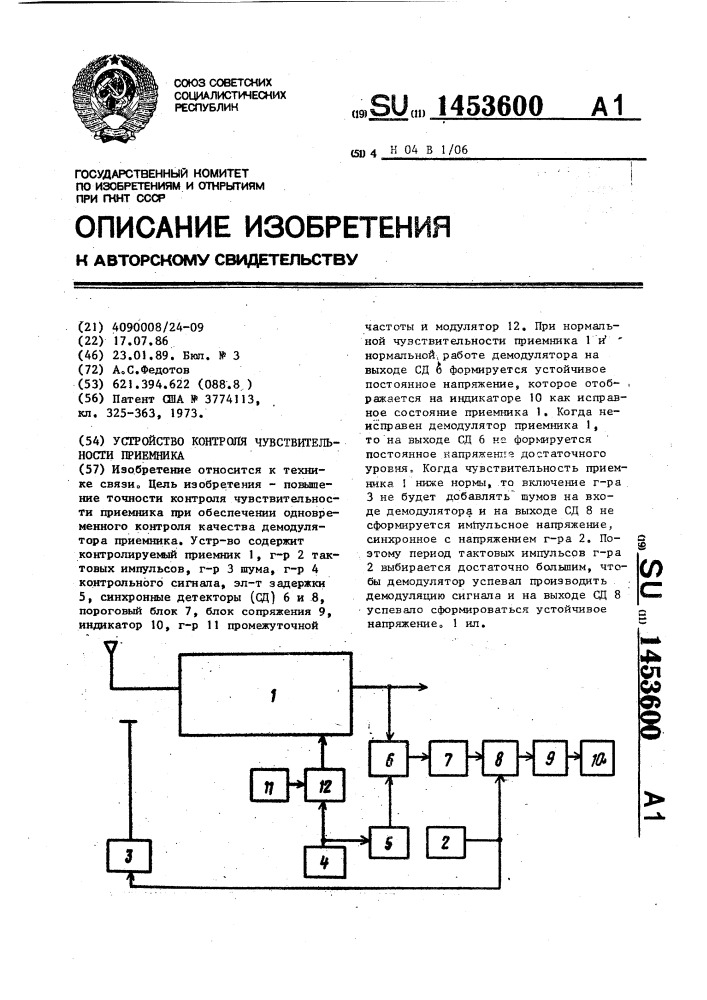 Устройство контроля чувствительности приемника (патент 1453600)