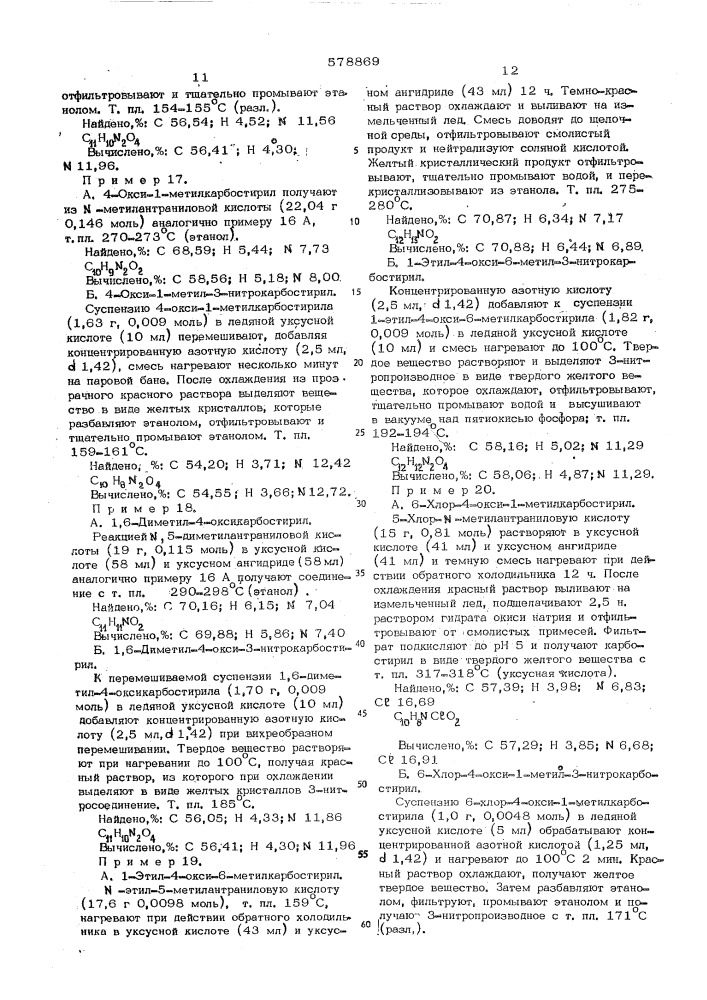 Способ получения 4-окси-3-нитрокарбостирилов (патент 578869)