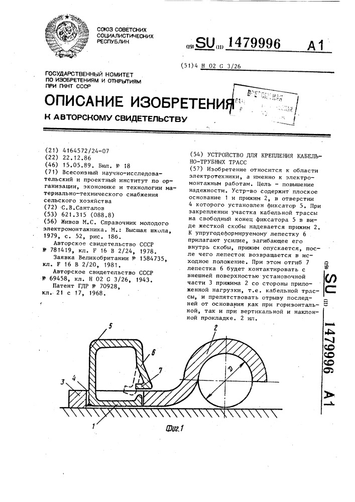 Устройство для крепления кабельно-трубных трасс (патент 1479996)