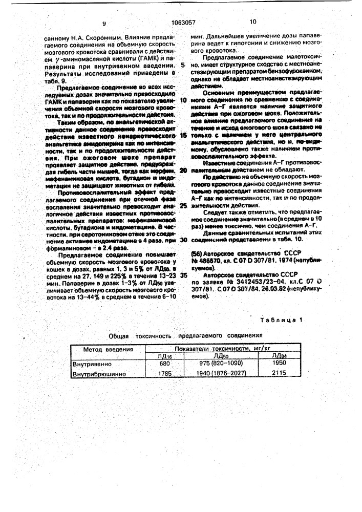 Гидрохлорид 2-метил-3-карбокси-4-хлор-5-окси-6- диметиламинометилбензофурана, обладающий противовоспалительным, анальгетическим действием и стимулирующим действием на мозговой кровоток (патент 1063057)