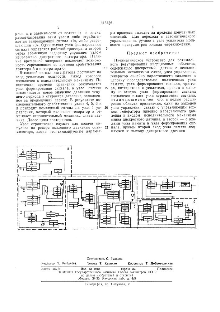 Патент ссср  413456 (патент 413456)
