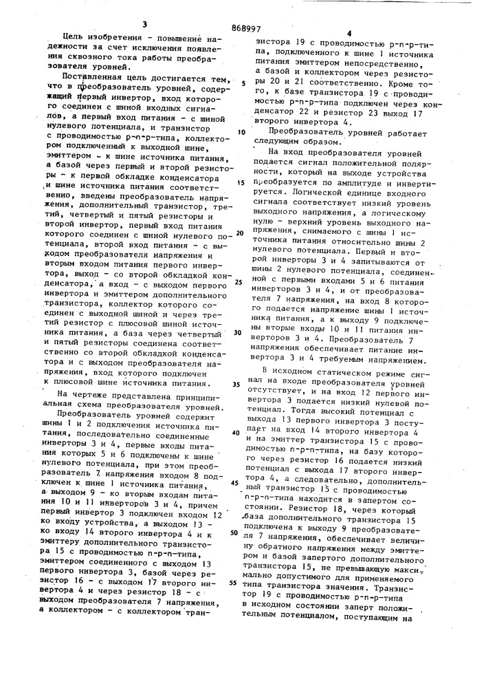 Преобразователь уровней (патент 868997)