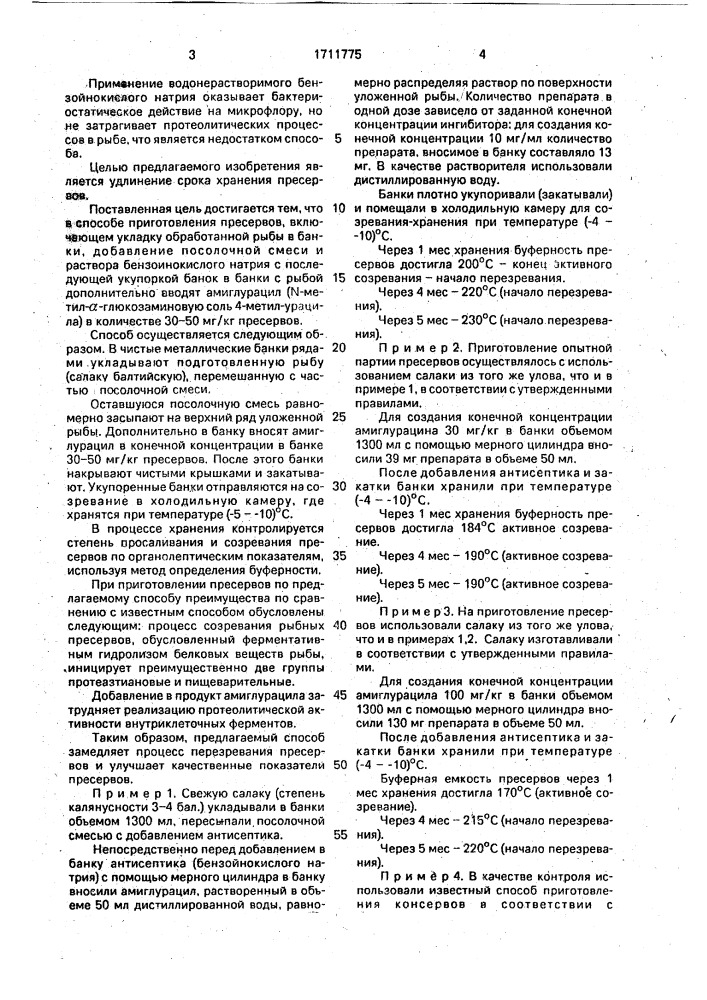 Способ приготовления пресервов из мелкосельдевых рыб (патент 1711775)